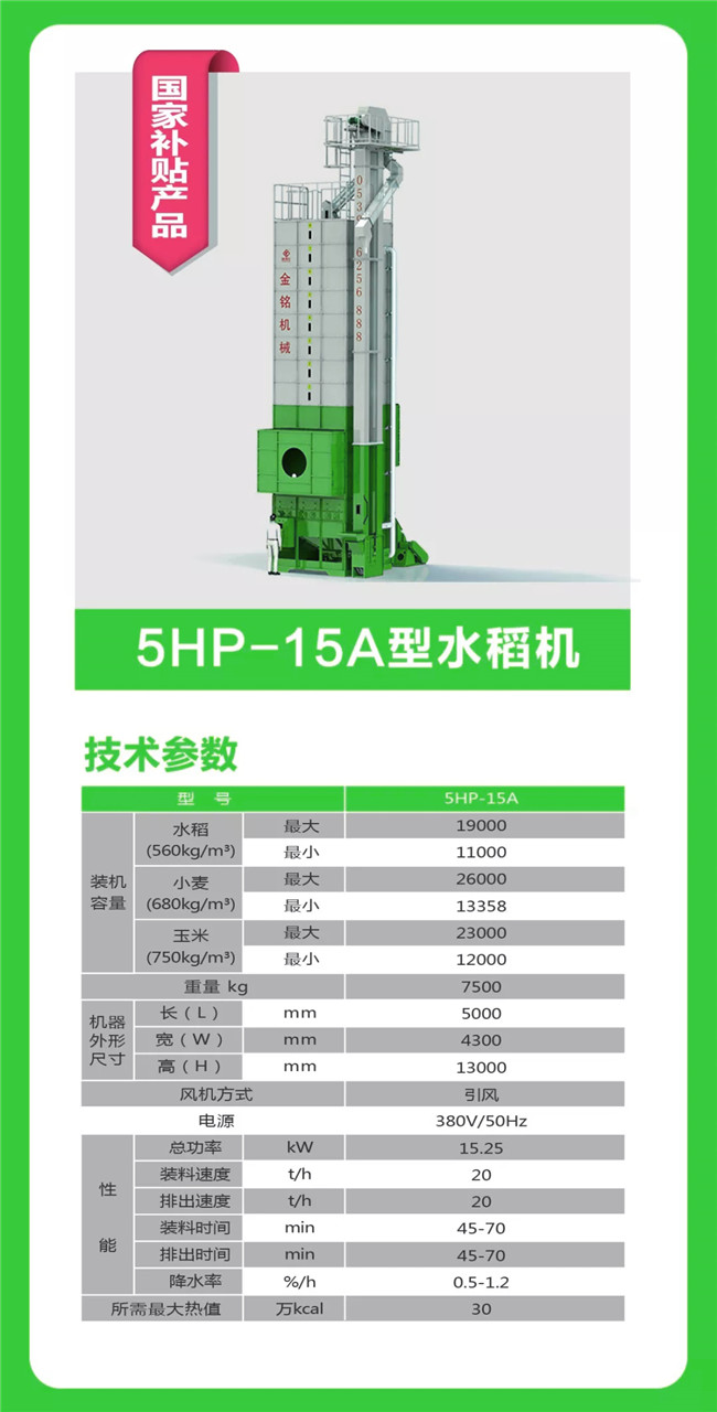 5HP-15A水稻机.jpg