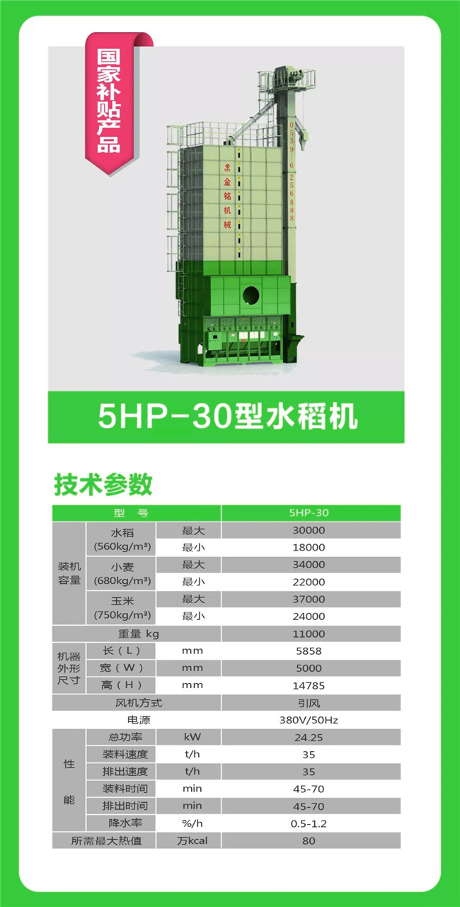 5HP-30型水稻机.jpg