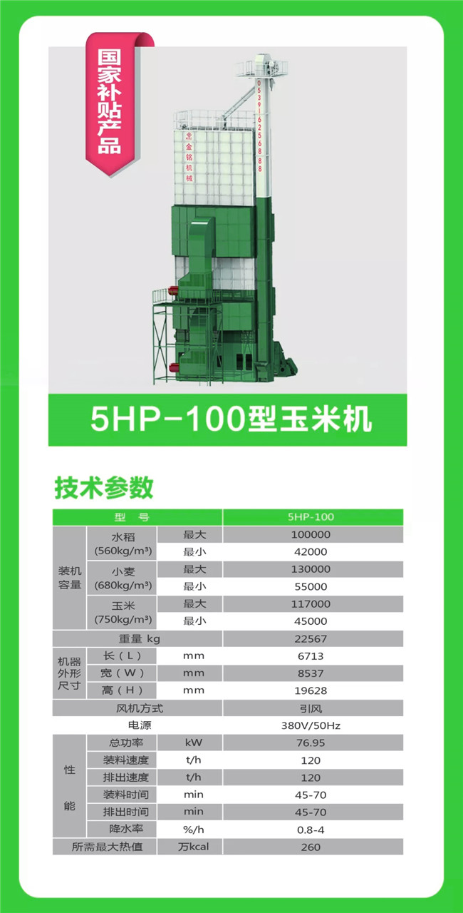 5HP-100型玉米机.jpg